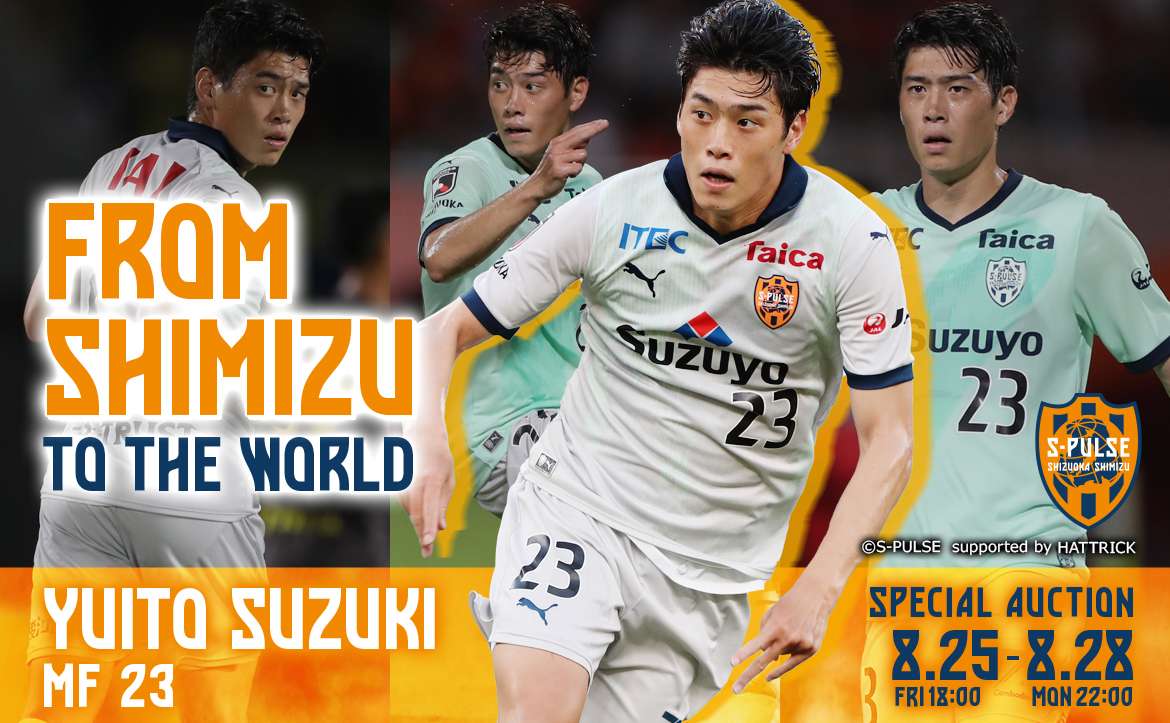 鈴木唯人選手 ～FROM SHIMIZU TO THE WORLD スペシャルオークション