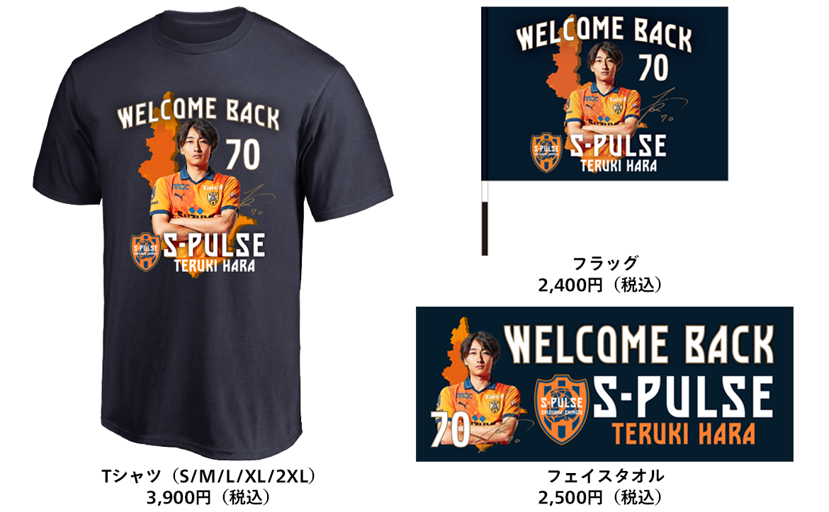 WELCOME BACK グッズ(#70 原輝綺選手)エスパルス公式オンラインストア ...