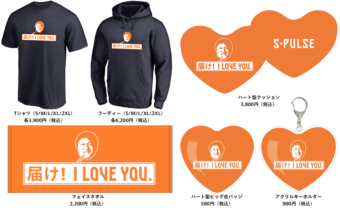 I LOVE YOUの日 記念】秋葉忠宏監督監修「I LOVE YOU.」グッズ