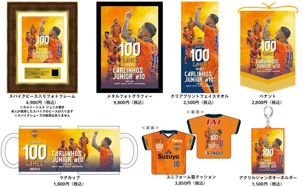 カルリーニョス ジュニオ選手 Jリーグ通算100試合出場達成記念