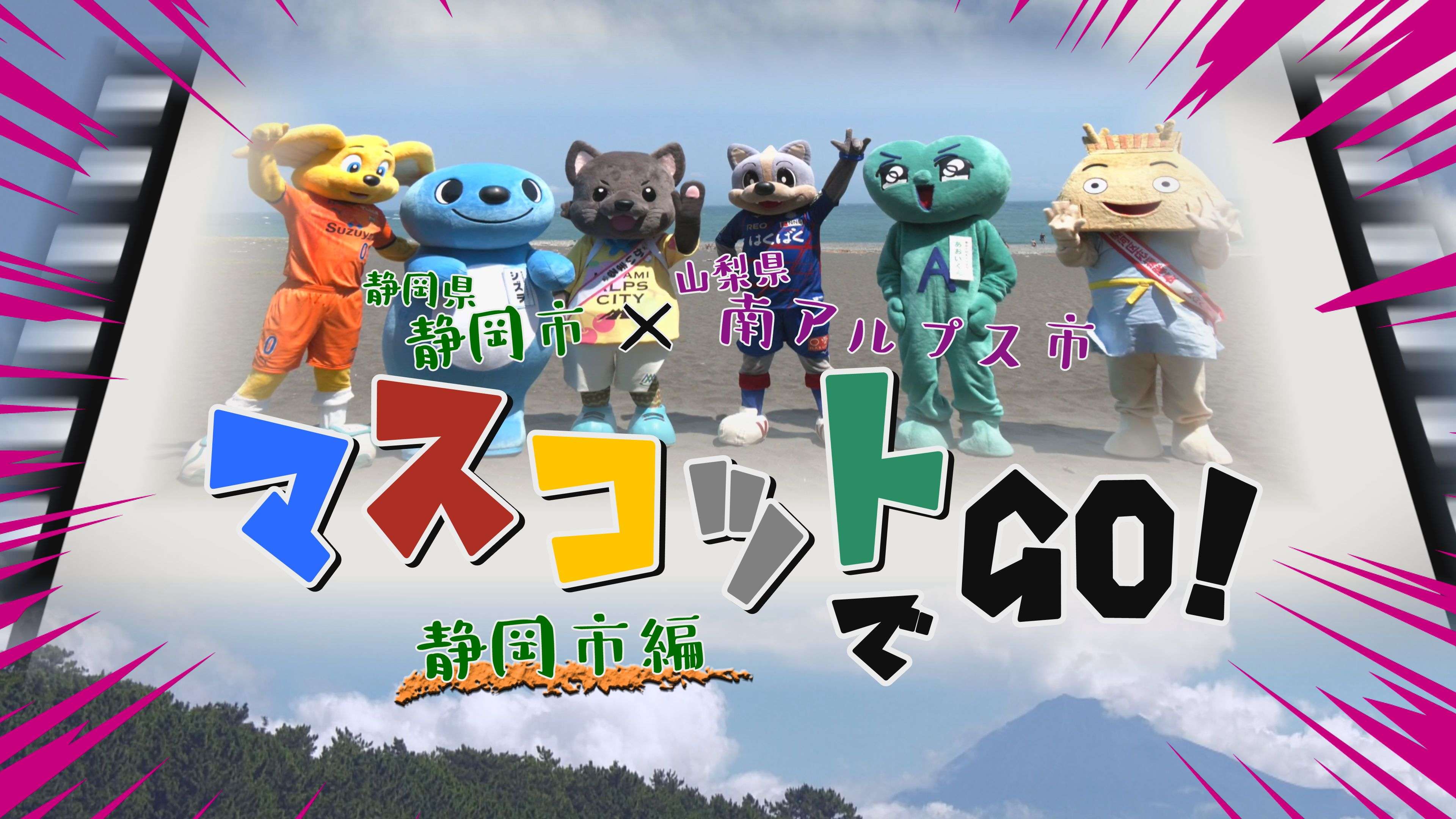 9/24(日)ヴァンフォーレ甲府戦】清水エスパルス×ヴァンフォーレ