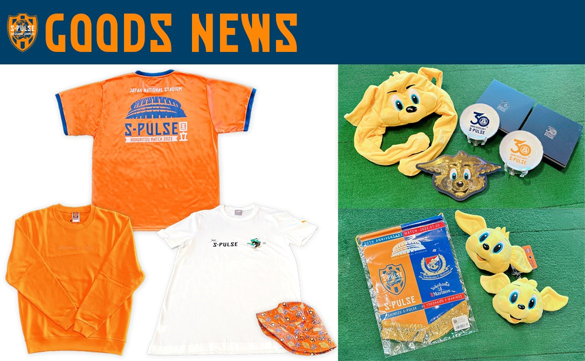 10/21(土)いわきFC戦】東静岡駅北口広場S-PULSE STORE販売実施の