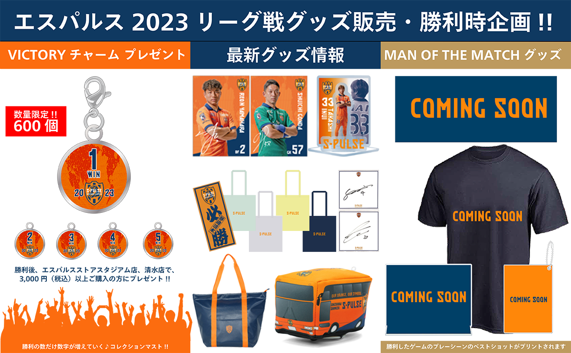 10/28(土)ロアッソ熊本戦】グッズ販売、勝利時企画のお知らせ 10/28(土)ロアッソ熊本戦】グッズ販売、勝利時企画のお知らせ