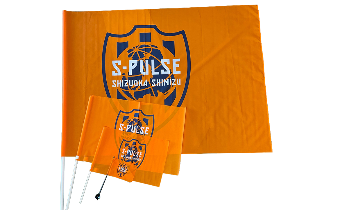 清水エスパルス 応援旗 フラッグ セット売り全3枚 清水エスパルス 応援旗 フラッグ セット売り全3枚 8/27浦和戦