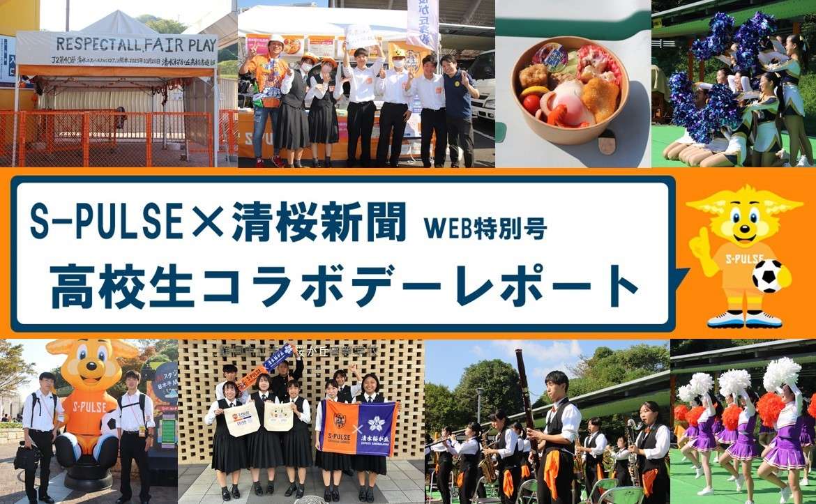 清水エスパルス　4連チアホーン 清水エスパルス 4連チアホーン