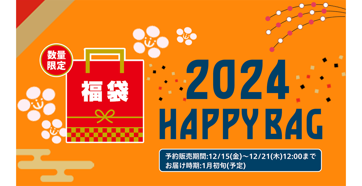 2024エスパルス福袋 エスパルス公式オンラインストア先行予約販売の