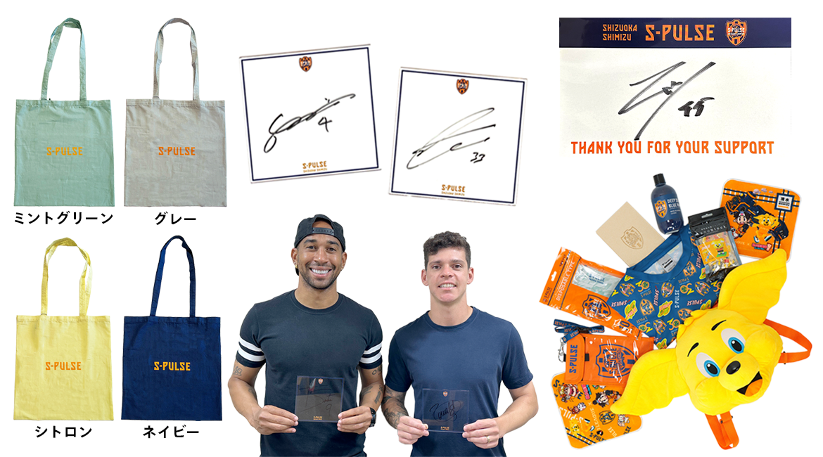 2024エスパルス福袋 エスパルス公式オンラインストア先行予約販売の