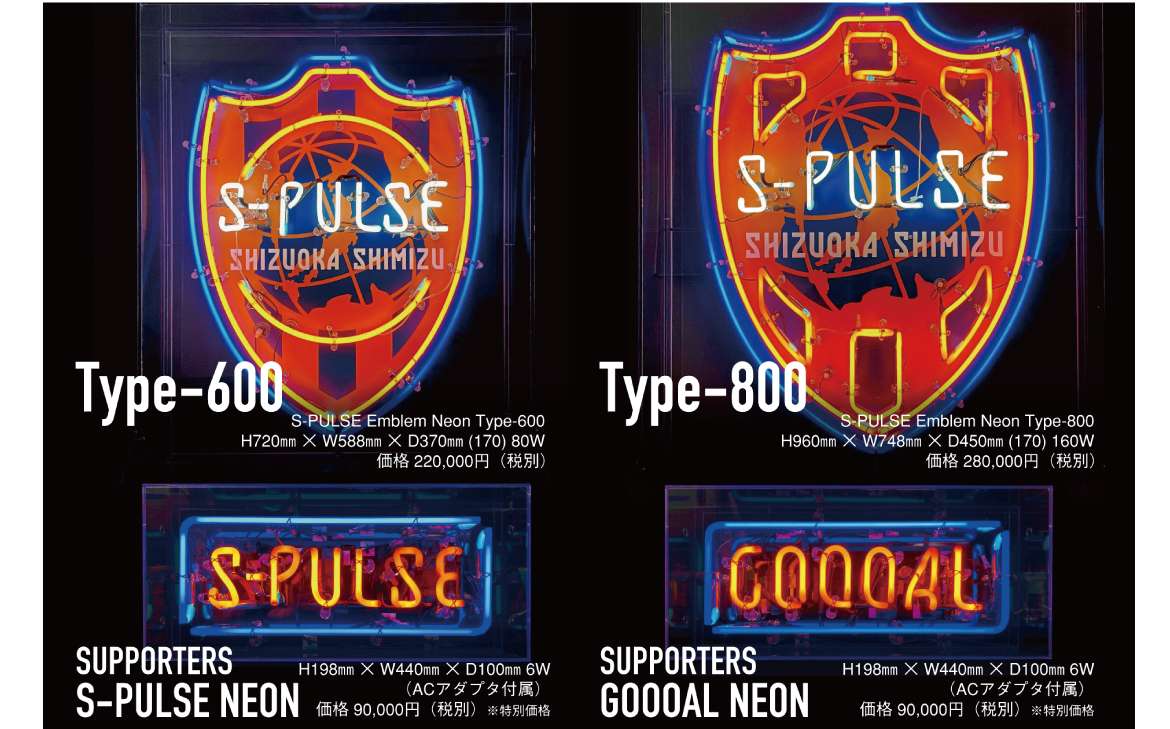 アオイネオン】エスパルスとコラボ商品の予約販売を3月6日から