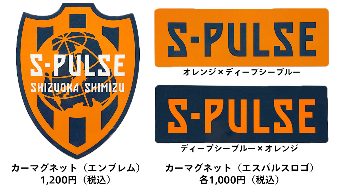 出陣式に向けた新商品発売のお知らせ | 清水エスパルス公式WEBサイト