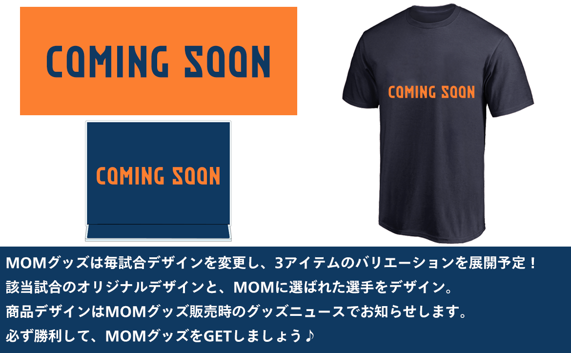 3/2(土)愛媛FC戦】グッズ販売、勝利時企画のお知らせ | 清水エスパルス