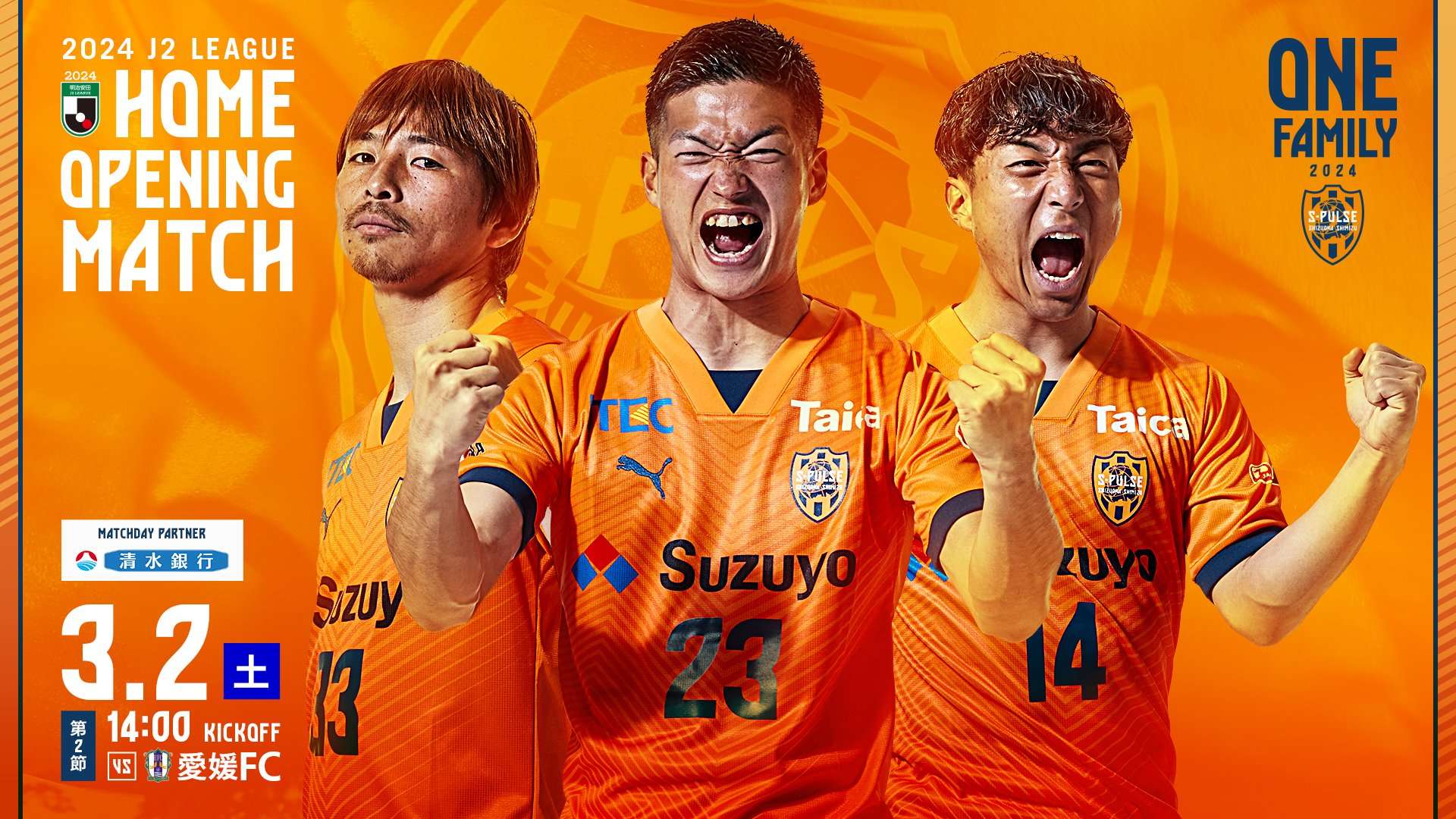 3/2(土)愛媛FC戦 】ホームゲーム情報 | 清水エスパルス公式WEBサイト