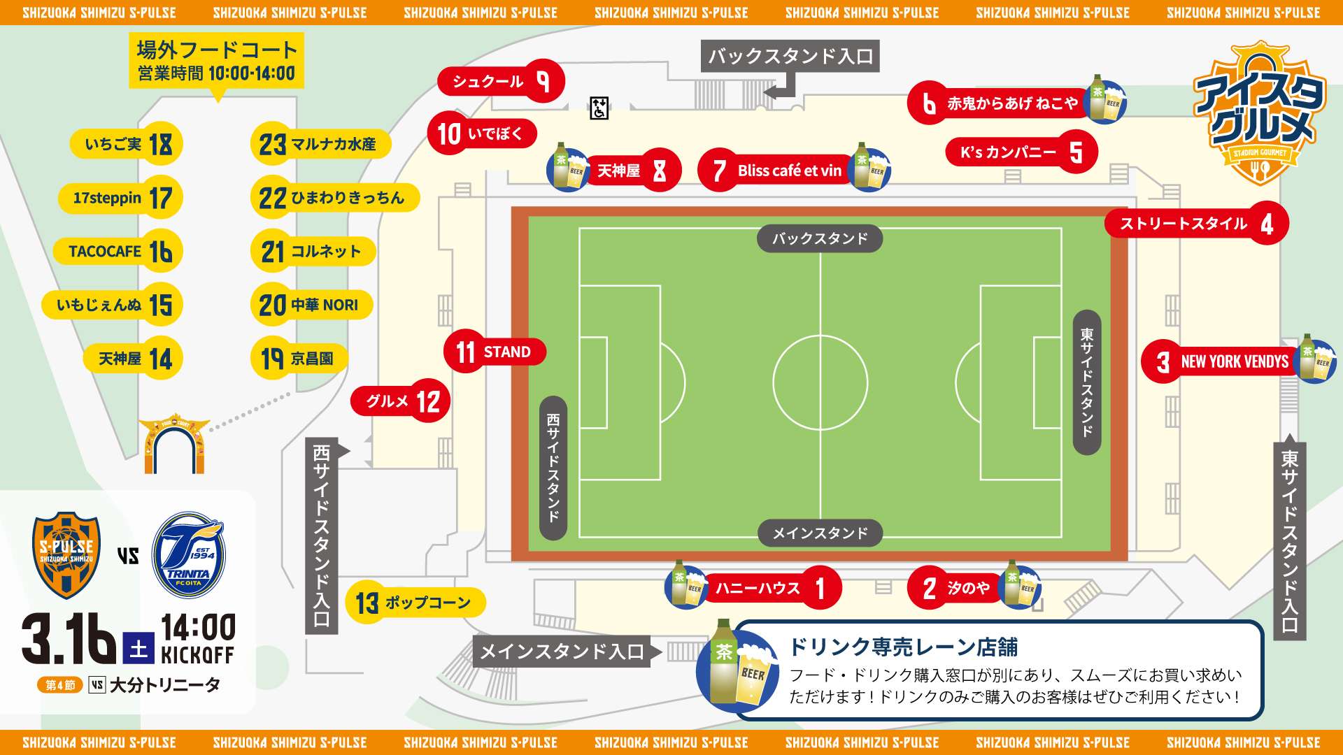 清水エスパルス チケット ２枚 S指定席 連番 大分トリニータ 3/16(土)大分トリニータ戦】『アイスタグルメ』ご案内 | 清水