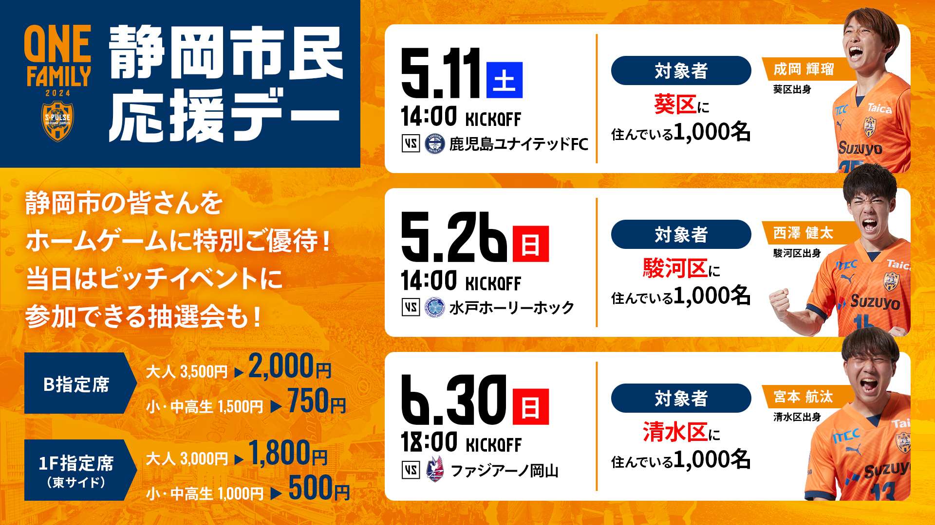 静岡市在住者限定ご優待企画「静岡市民応援デー」実施のお知らせ