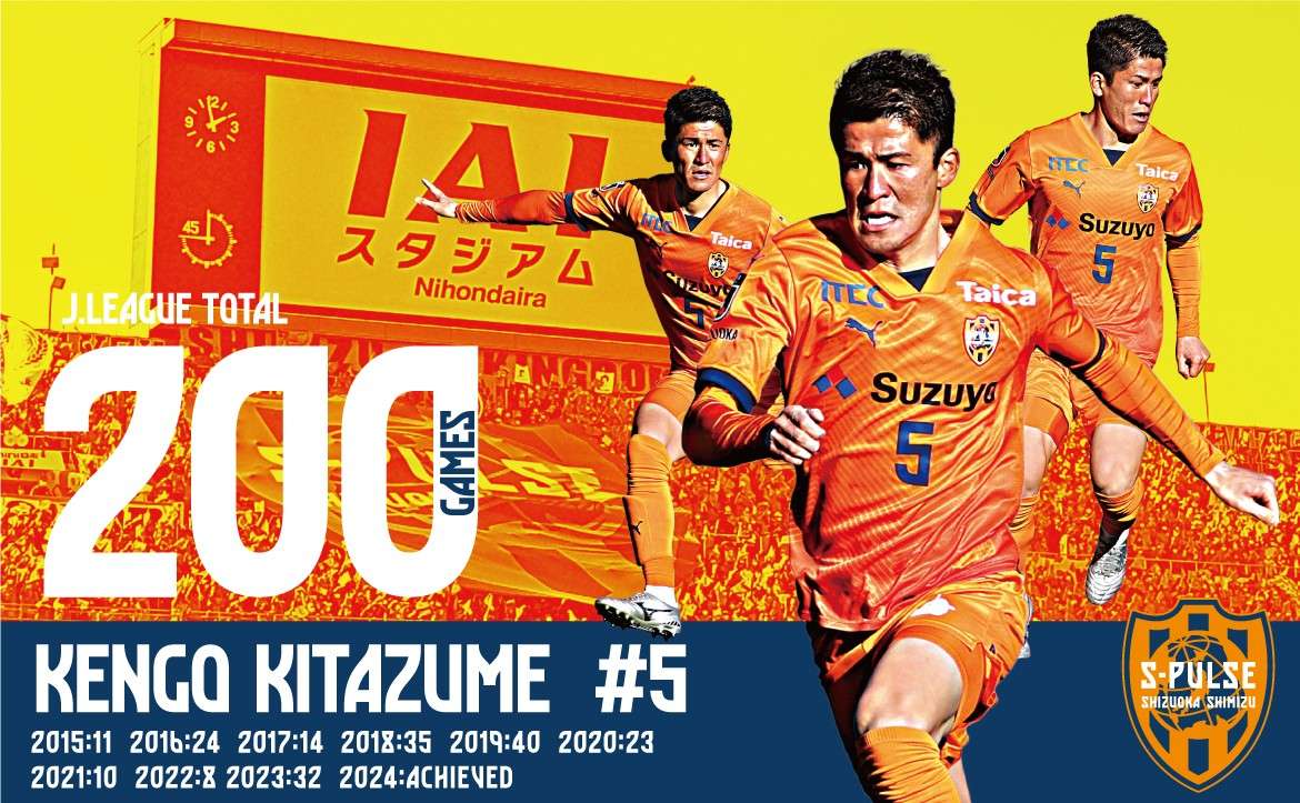 北爪健吾選手 200試合出場記念グッズ エスパルス公式オンライン