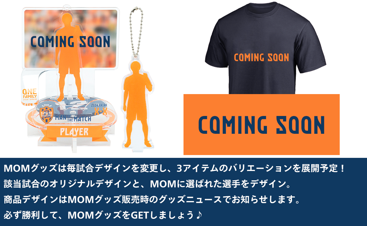 4/3(水)徳島ヴォルティス戦】グッズ販売、選手来店イベント