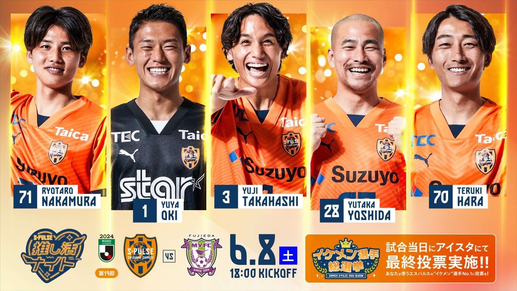 6/8(土)藤枝MYFC戦】『推し活ナイト』イベント開催のお知らせ