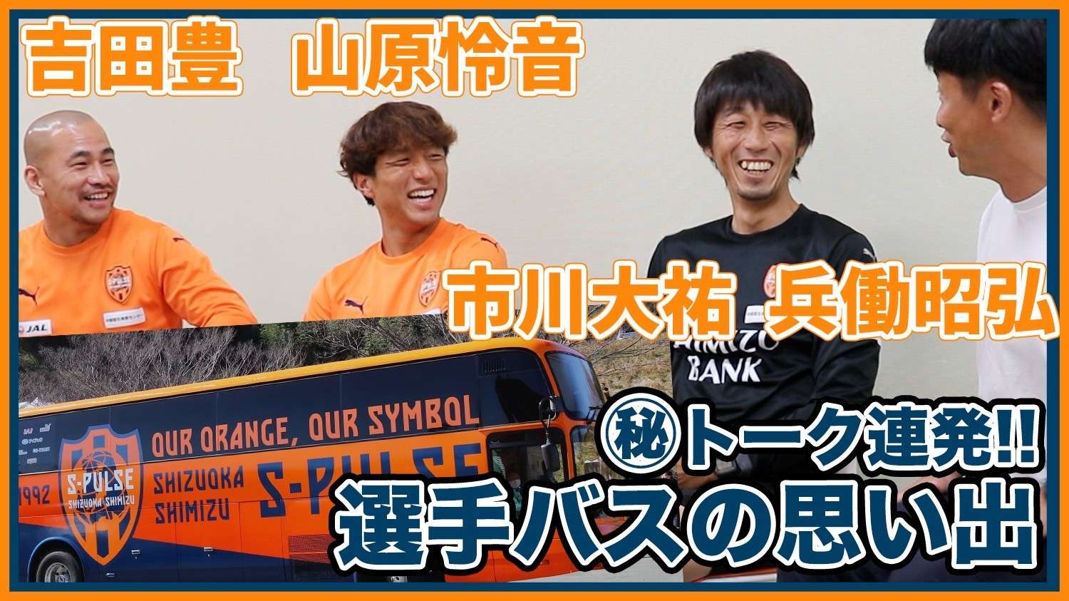 クラウドファンディングについてのお知らせ① | 清水エスパルス