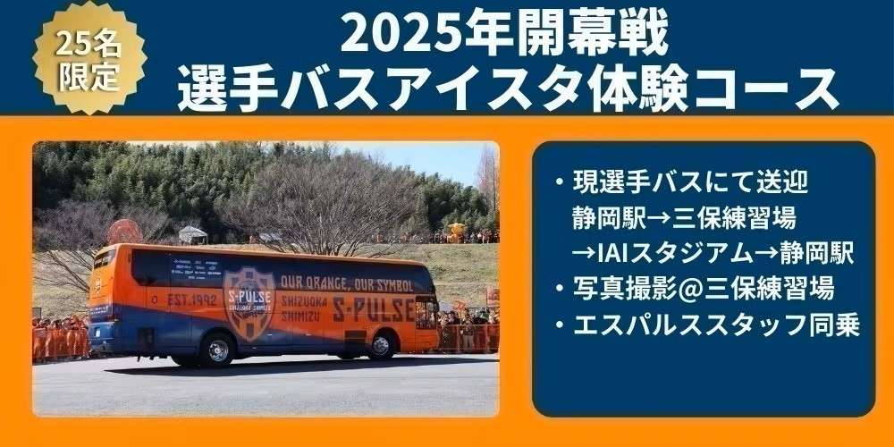 クラウドファンディングについてのお知らせ① | 清水エスパルス