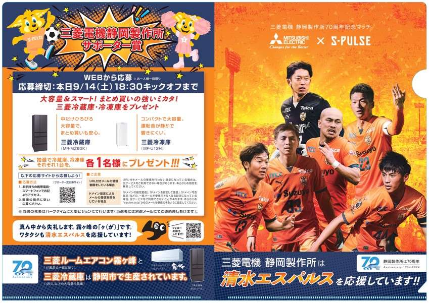 未使用　清水エスパルス　はっぴ　富士山 ◤#0621vs名古屋 𝙊𝙉𝙀 𝙁𝘼𝙈𝙄𝙇𝙔 ◢ 𝙏𝙃𝘼𝙉𝙆 𝙔𝙊𝙐