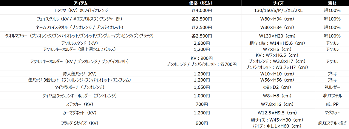 9/28(土)横浜FC戦 OLE FES2024 ～ようこそ、国立（ここ）は静岡