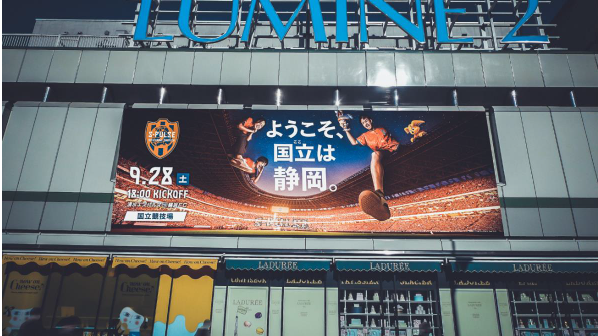 JR 新宿駅南口に「～ようこそ、国立(ここ)は静岡～」 ビッグポスター
