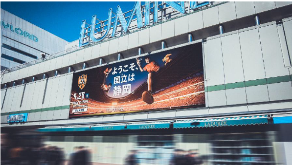 JR 新宿駅南口に「～ようこそ、国立(ここ)は静岡～」 ビッグポスター