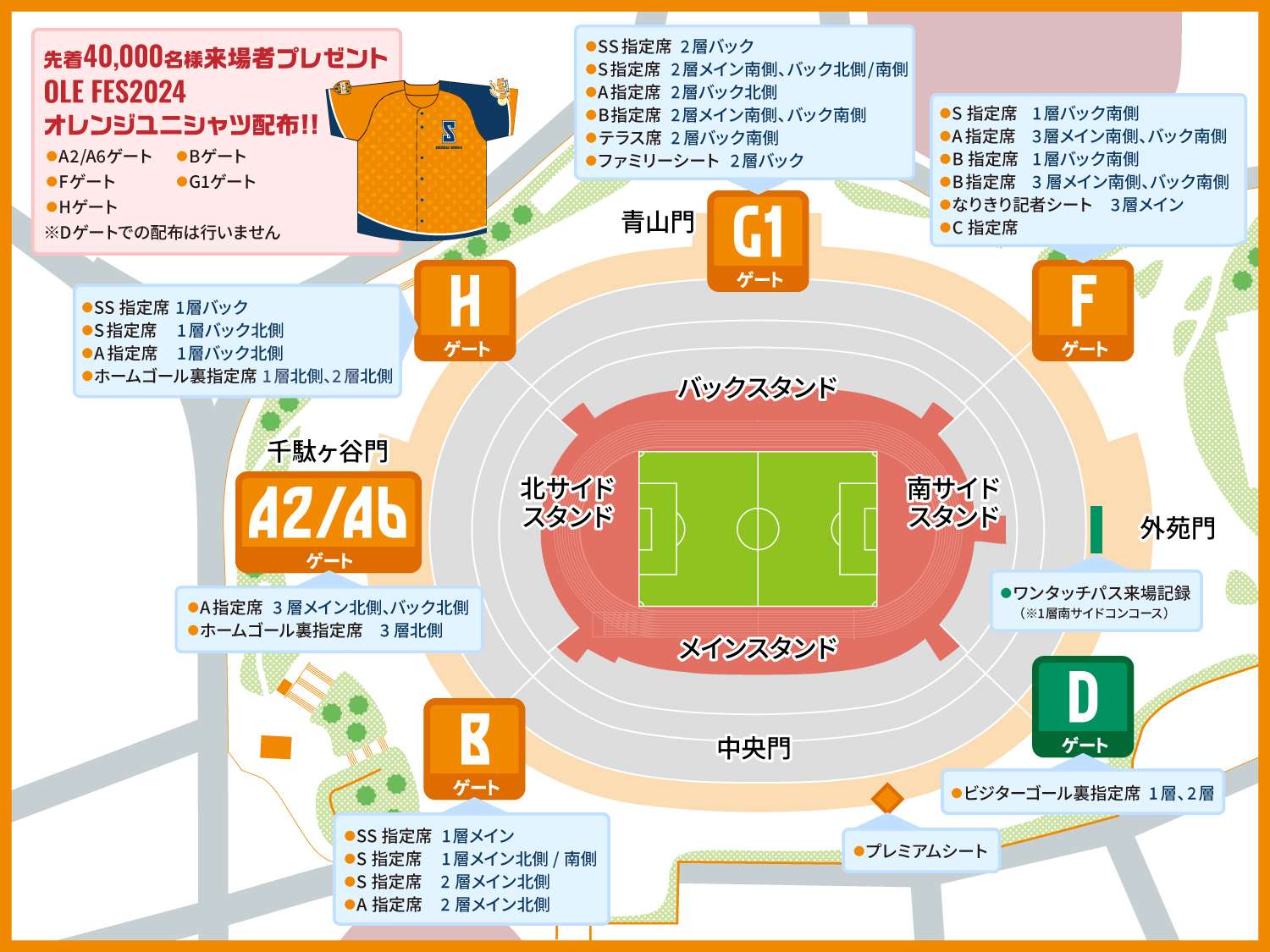 9/28(土)横浜FC戦 OLE FES2024 ～ようこそ、国立（ここ）は静岡