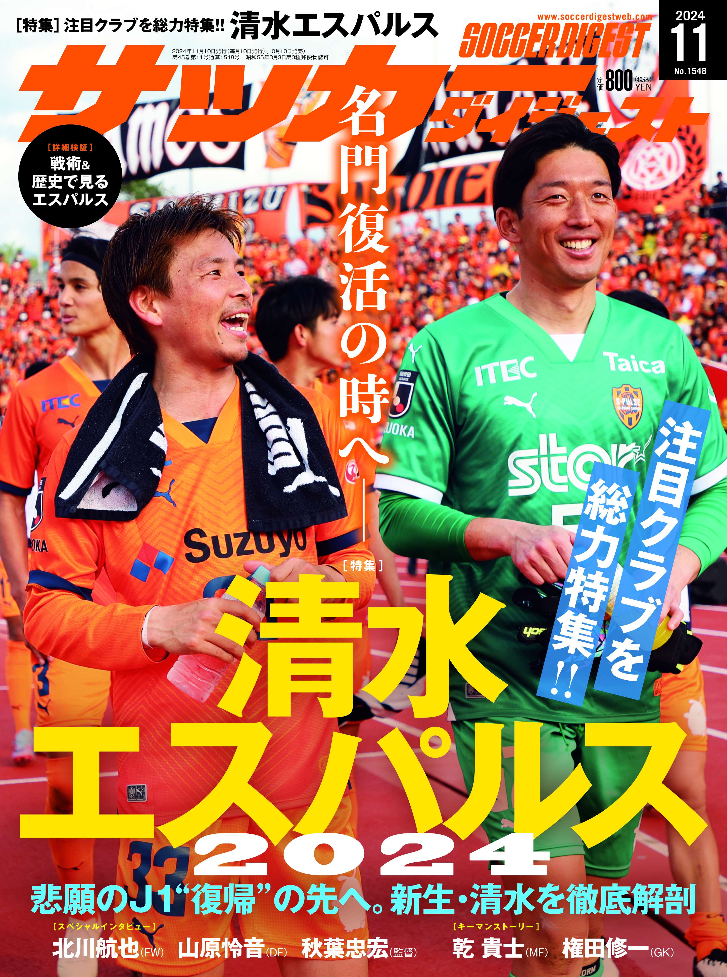 中古】 清水エスパルスーJリーグへの挑戦/ダイエックス出版