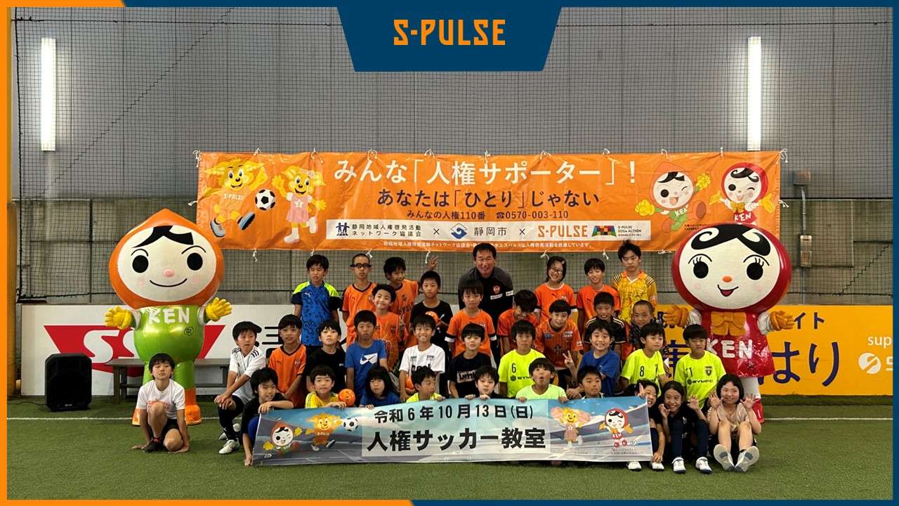 イベントレポート】10月13日(日)『人権サッカー教室』へ平岡アカデミー