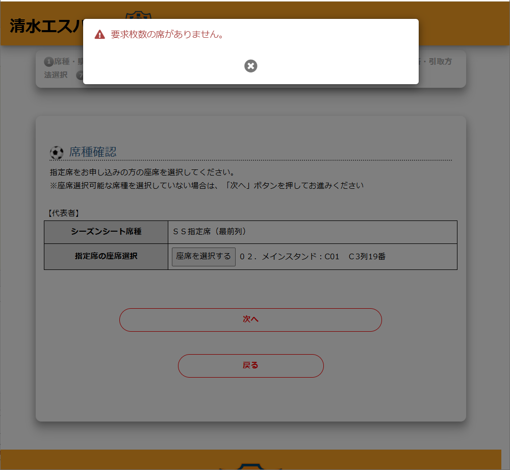 ハル※自己紹介確認お願いしますページ 2025エスパルスシーズンシート』 お申込み開始時のアクセス集中