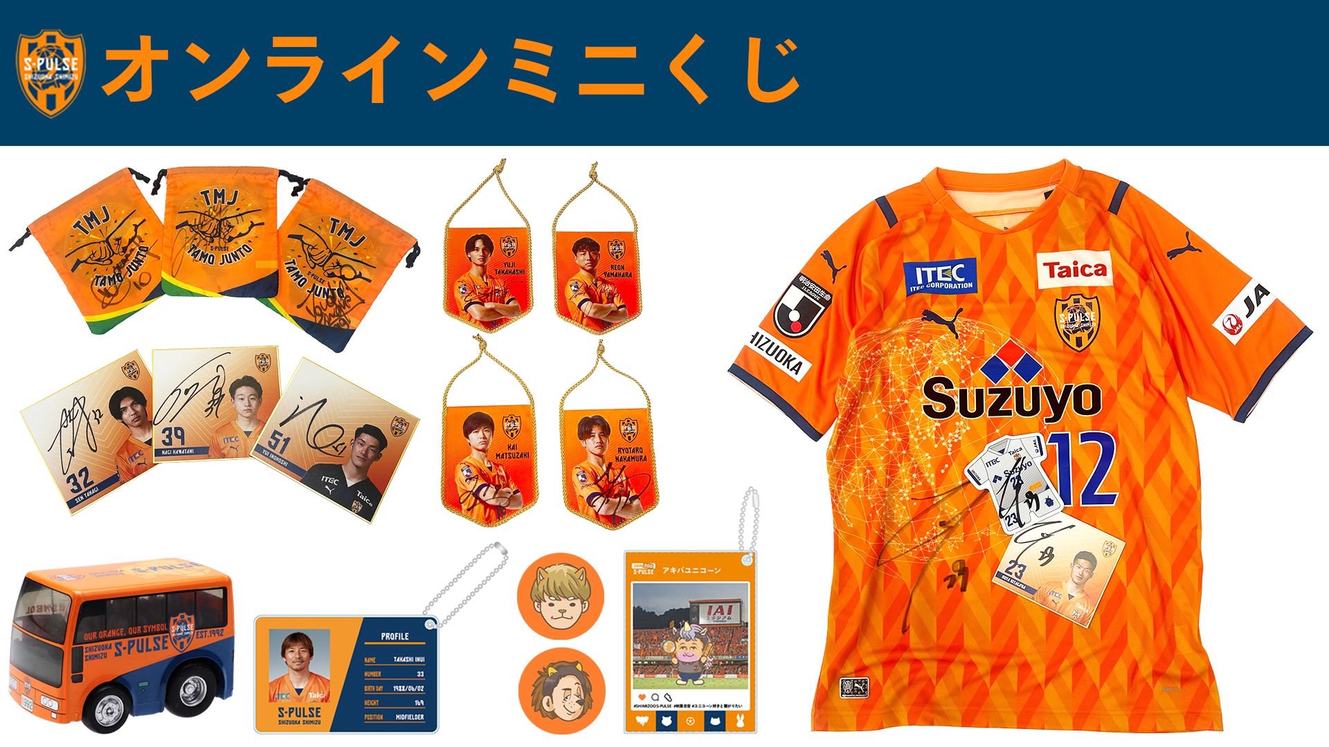エスパルス公式オンラインストア限定 オンラインミニくじ再販の