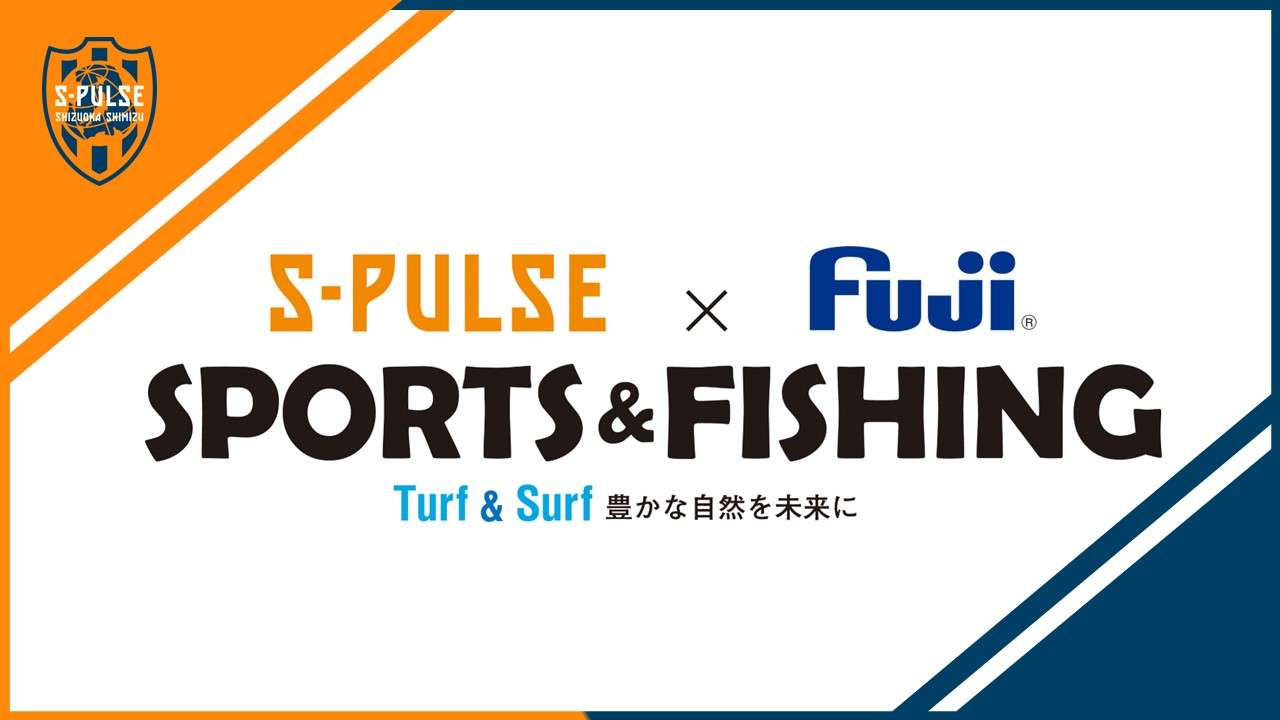11月30日(土)エスパルス×富士工業『Sports&Fishing』Project
