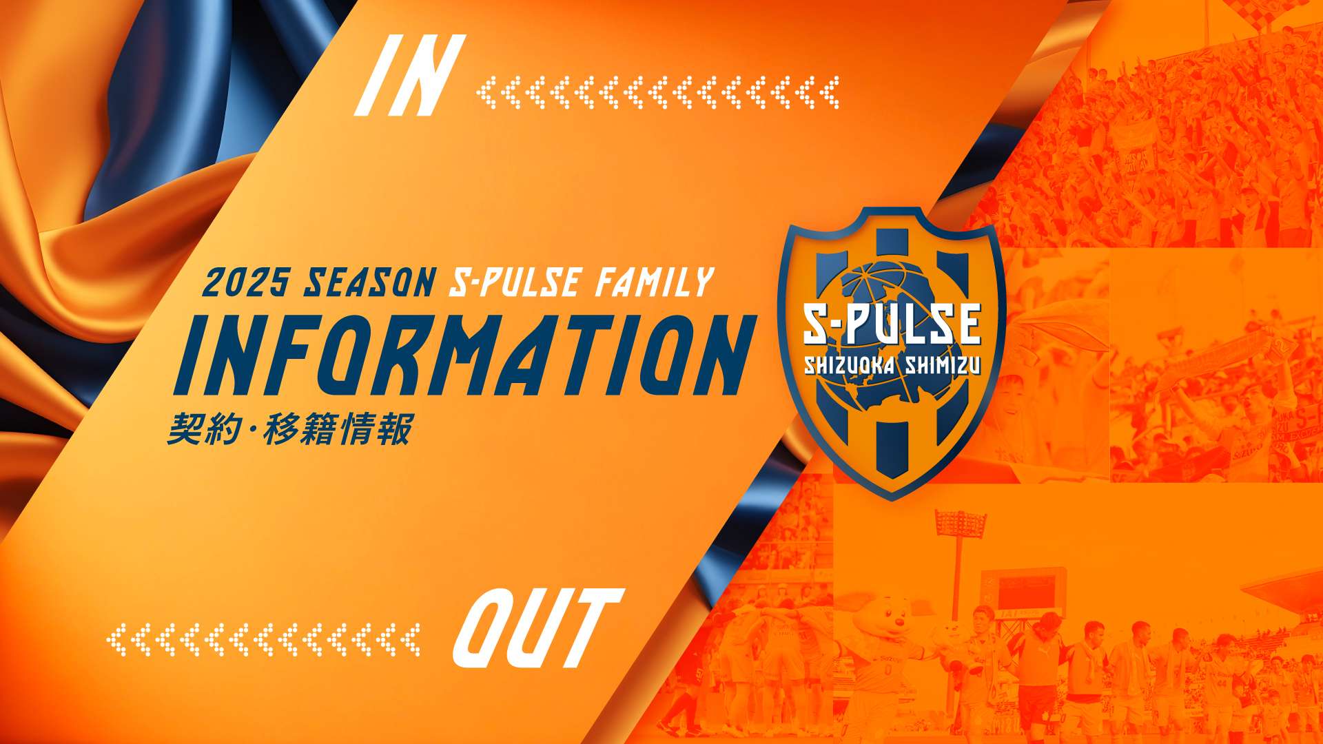 2024-25 契約・移籍情報 | 清水エスパルス公式WEBサイト
