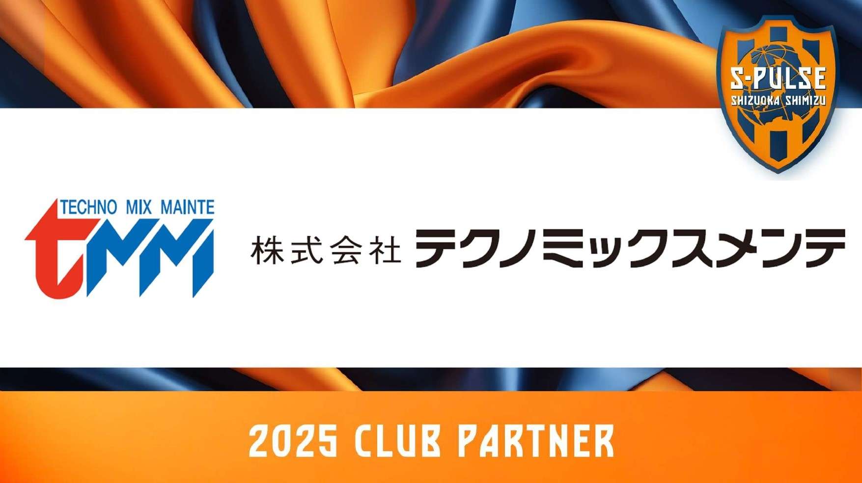 株式会社テクノミックスメンテ クラブパートナー契約締結 (新規)の