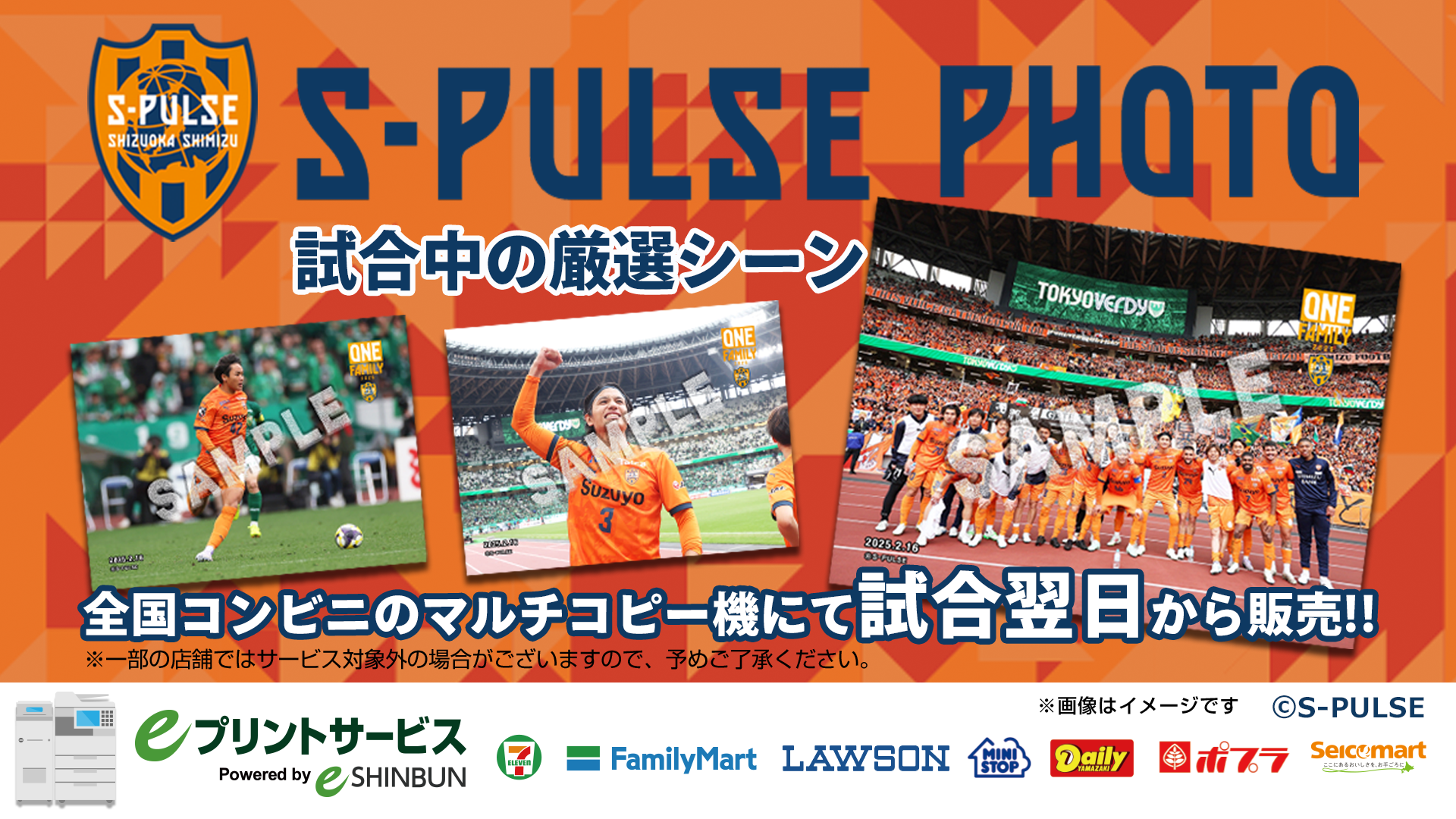 新品本物 eプリントサービス』を活用した、エスパルス選手写真(ブロマイド その他