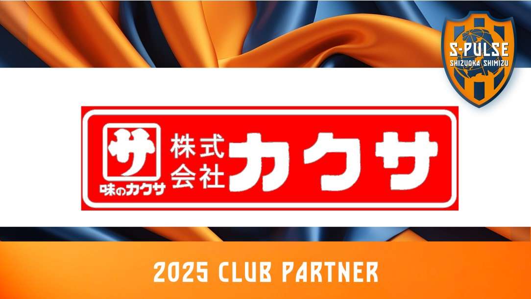 株式会社カクサクラブパートナー契約締結 (新規)のお知らせ | 清水