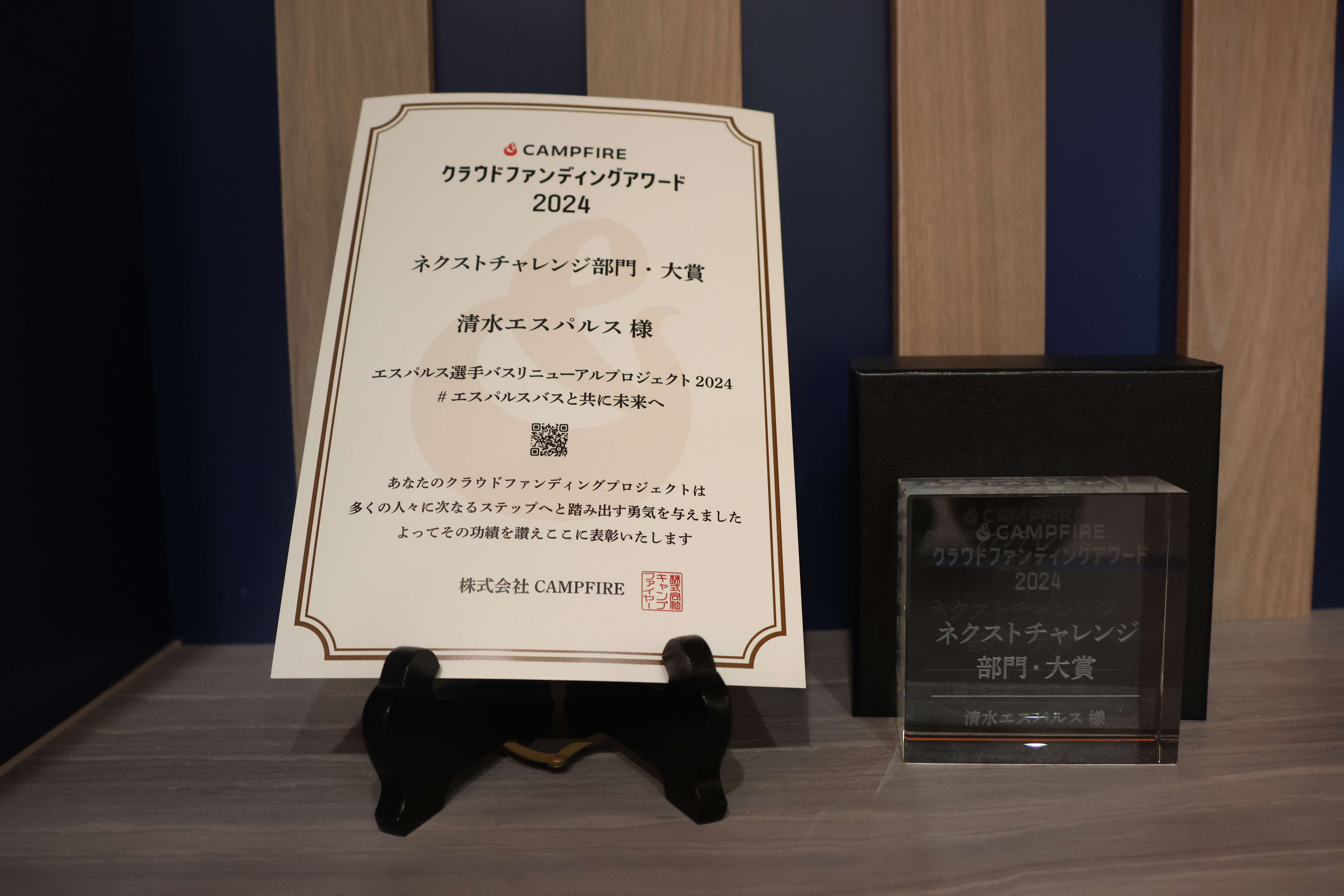 CAMPFIRE クラウドファンディング アワード 2024にて「ネクスト