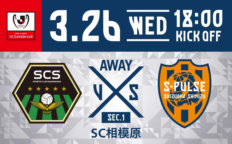 エスパルスアプリ更新》【3/26JリーグYBCルヴァンカップ 1回戦 エスパルスアプリ更新》【3/26JリーグYBCルヴァンカップ 1回戦