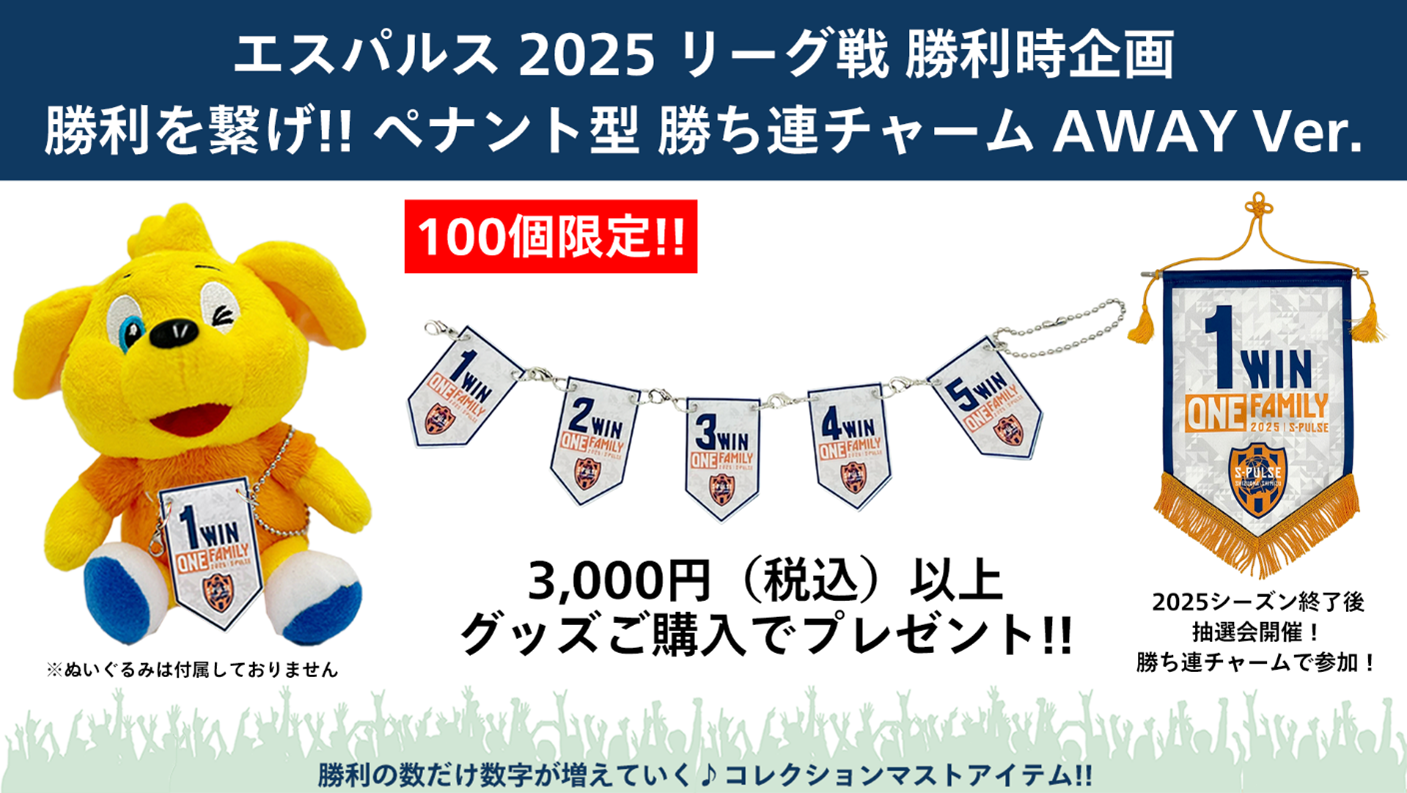 清水エスパルスグッズ公式アカウント | ﻿ その場でオリジナルの