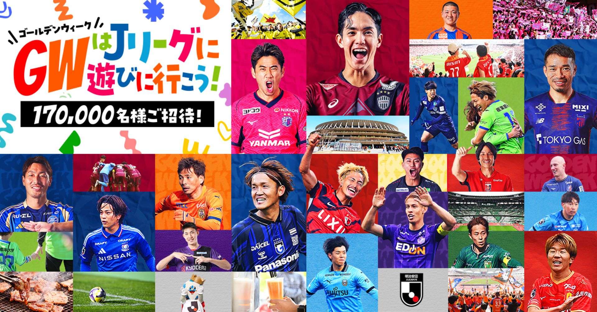 5/3(土祝)名古屋戦(国立競技場)】国立競技場でJリーグを観戦