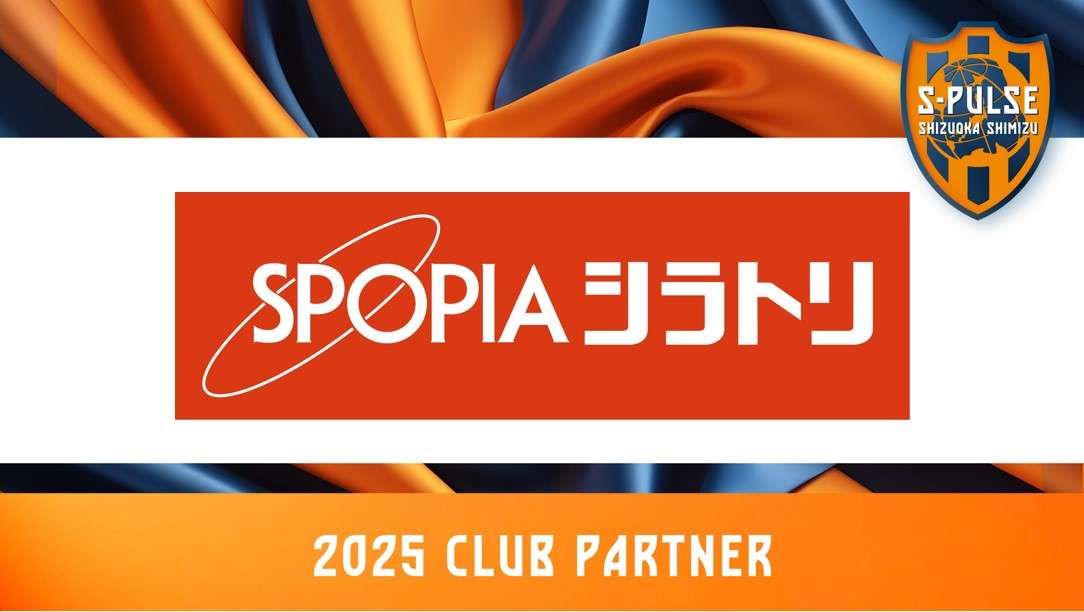 株式会社シラトリ クラブパートナー契約締結(新規)のお知らせ | 清水