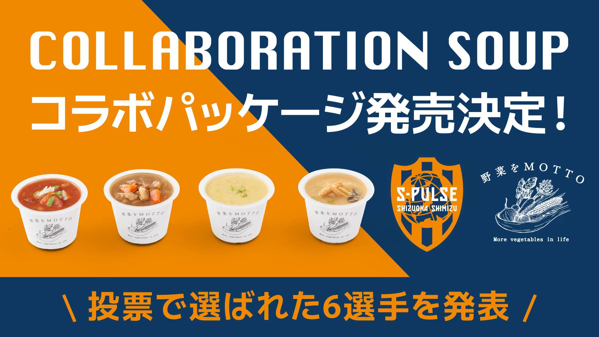☆4/20先行販売☆推しと一緒に、いただきます！ 野菜をMOTTO
