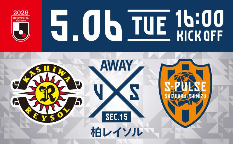 エスパルスアプリ更新》【5/6柏レイソル戦】試合前日コンテンツ配信