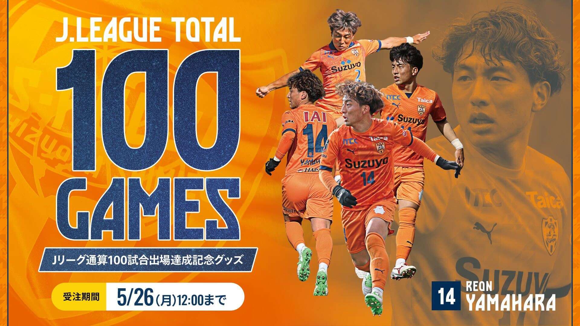 驚きの値段での商品をすべて 山原怜音選手100試合出場記念グッズ エスパルス公式オンライン 応援グッズ