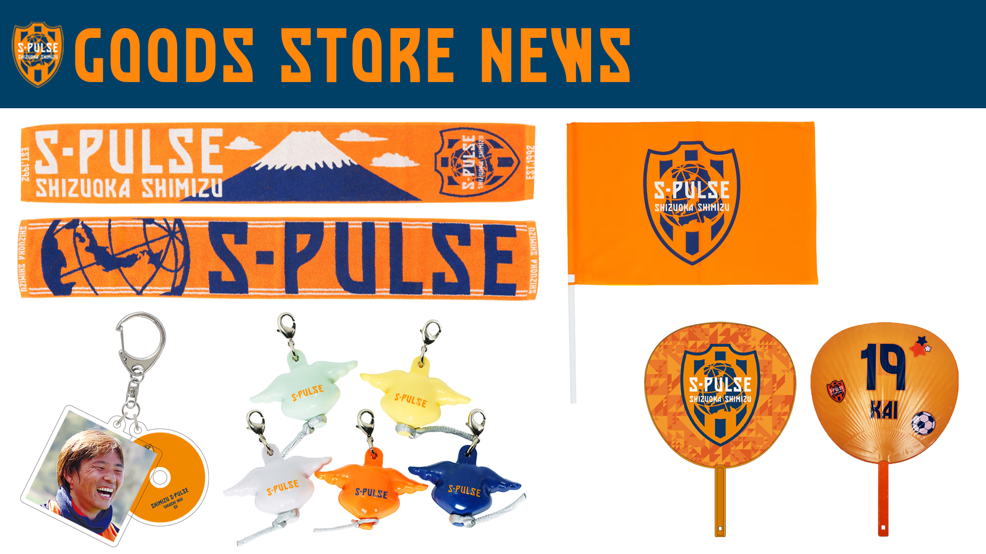 5/17(土)鹿島アントラーズ戦】エスパルスグッズ販売ブース出店の