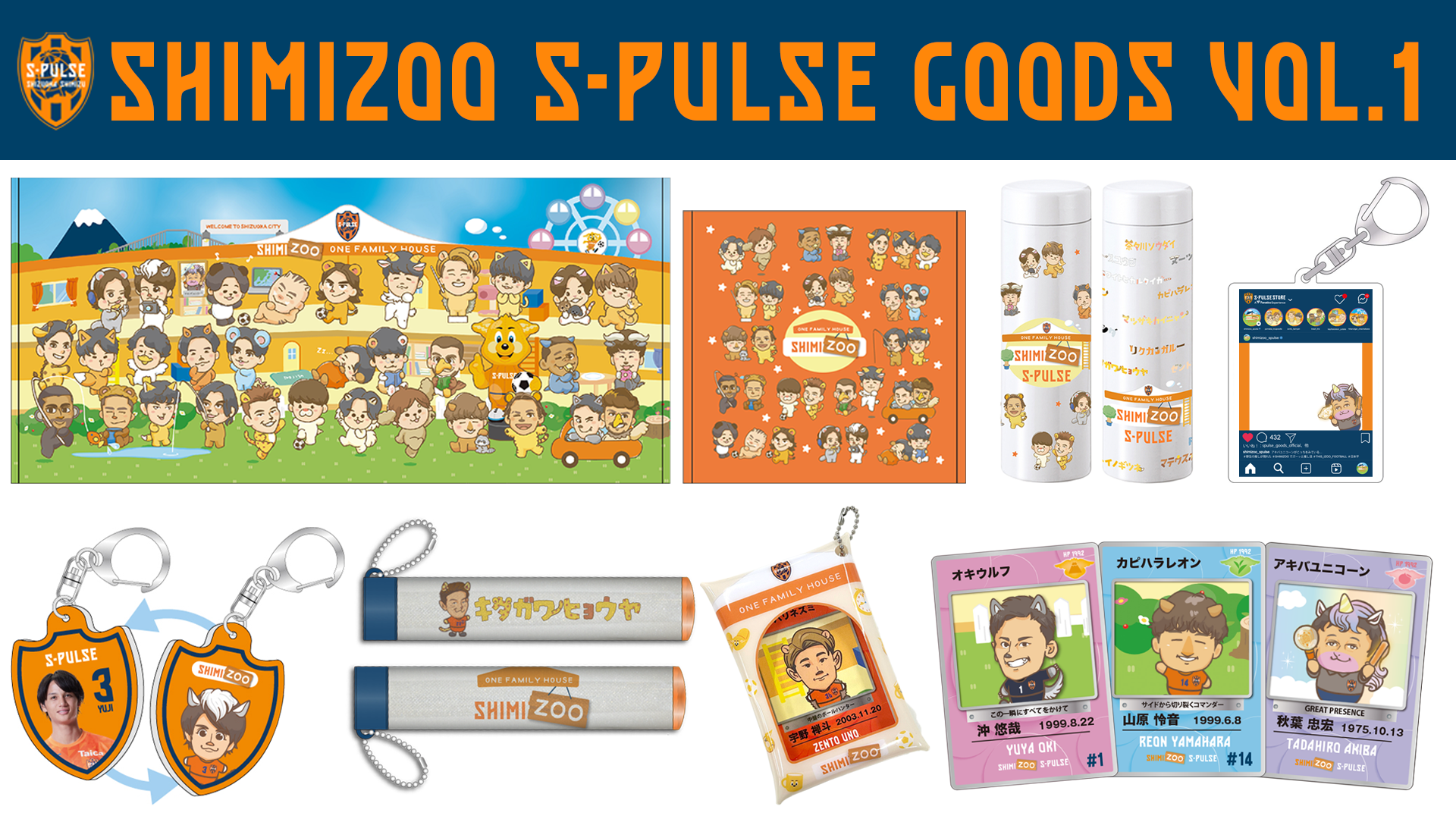 SHIMIZOO S-PULSEグッズ第1弾発売、キャンペーンのお知らせ