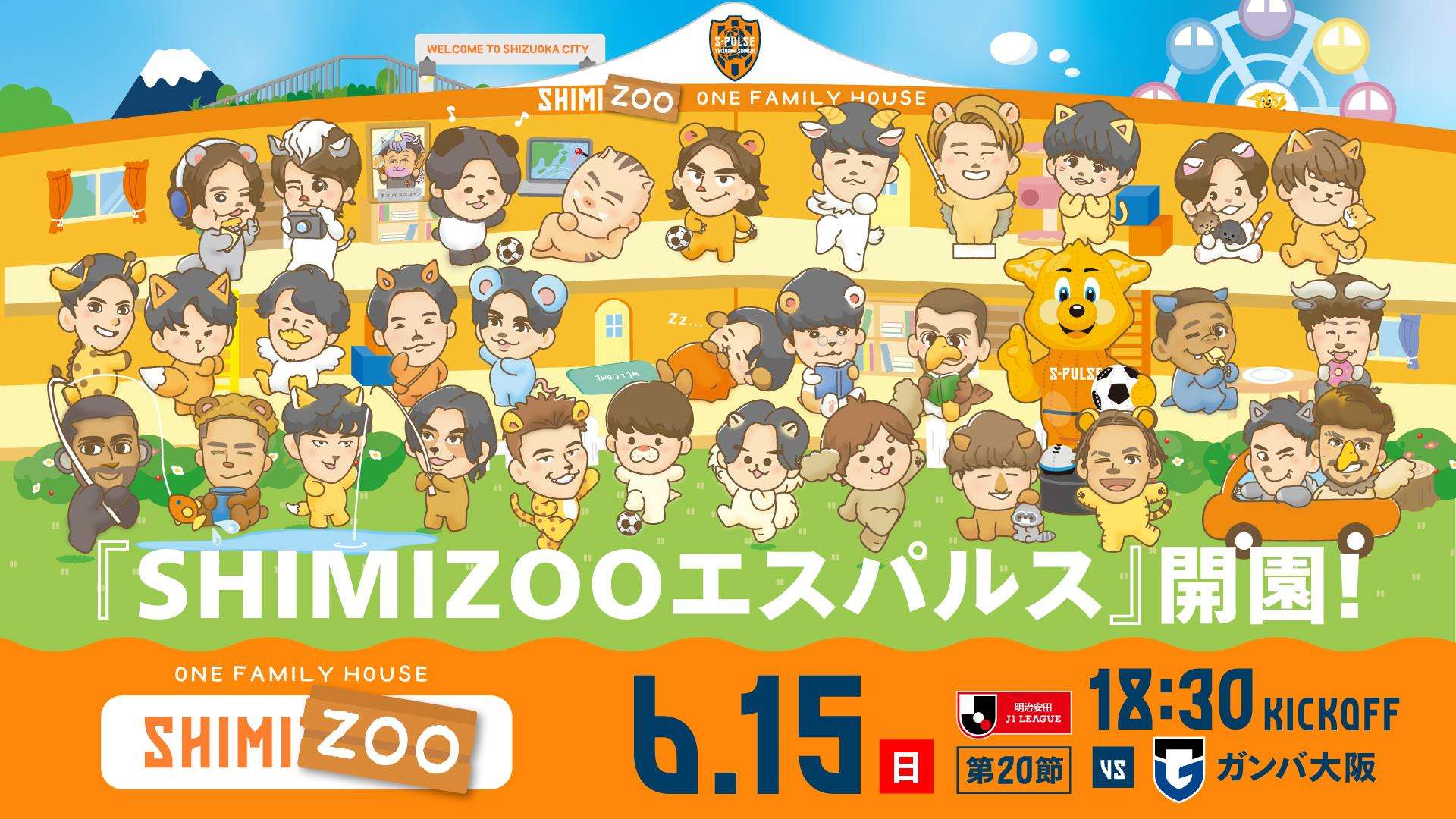 6/15(日)ガンバ大阪戦】イベントについてのお知らせ | 清水エスパルス
