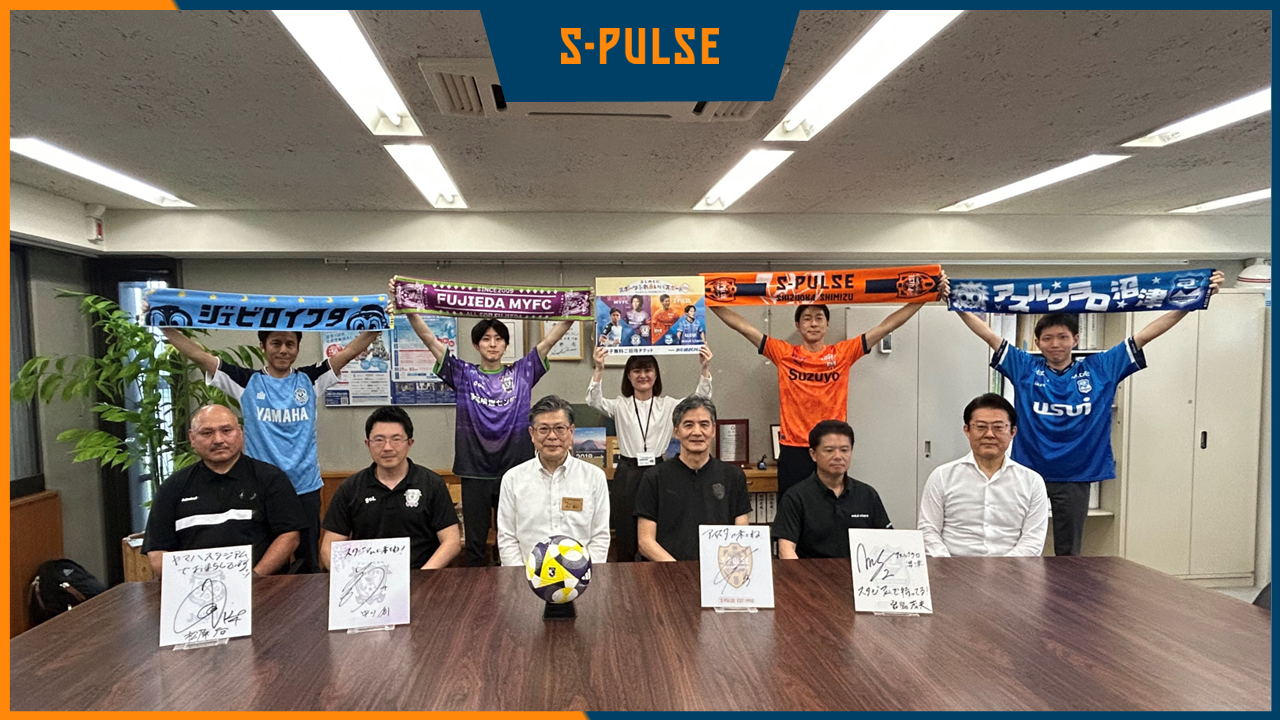 イベントレポート】 県内Jリーグ4クラブが静岡県教育委員会 池上重弘