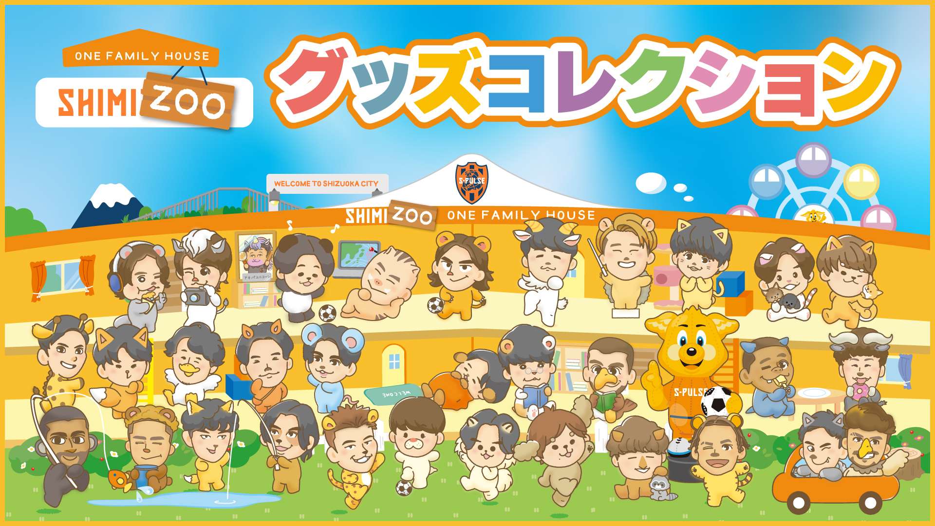 SHIMIZOO S-PULSEグッズ第2弾発売のお知らせ | 清水エスパルス