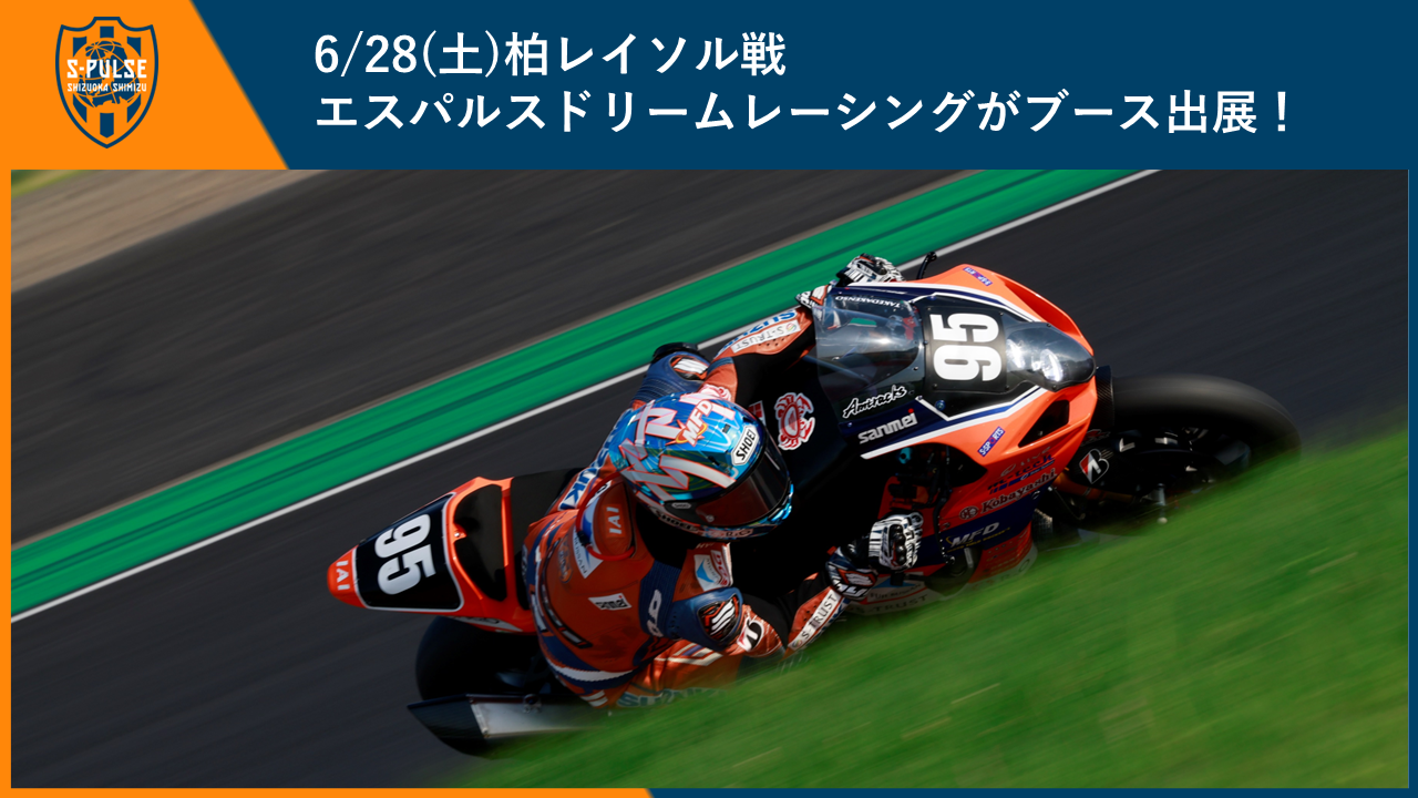 フェアプレーフラッグ 柏レイソル 清水エスパルス Jリーグ 2015